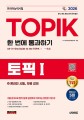 All-in-One-Guide-to-The-TOPIK-I-2026.jpg
