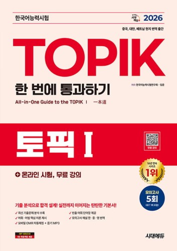 All-in-One-Guide-to-The-TOPIK-I-2026.jpg