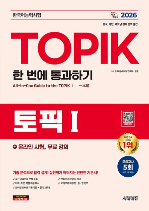 All-in-One-Guide-to-The-TOPIK-I-2026.jpg