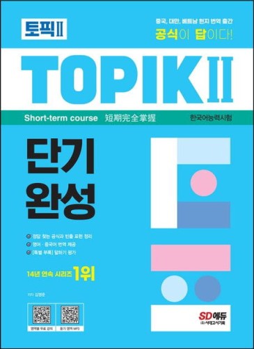 TOPIK-II-Short-term-Course-2023.jpg