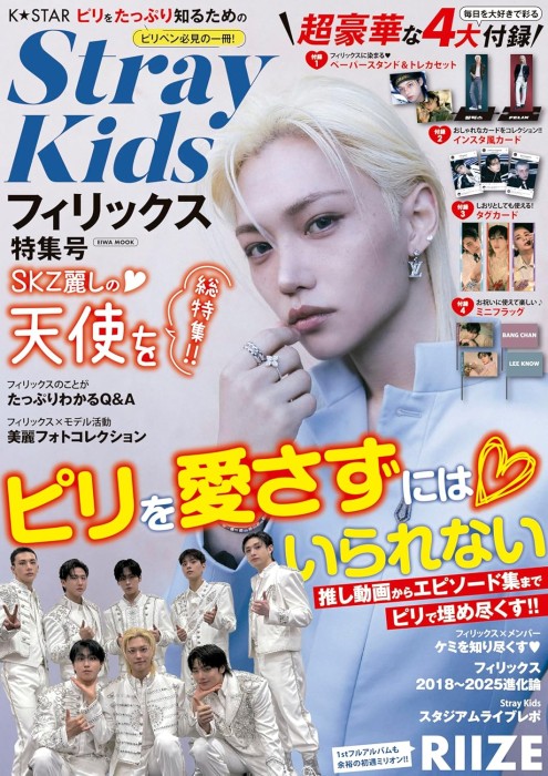 k-star-skz-felix.jpg