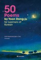 50-Poems-by Yoon Dong-ju for learners of Korean-1-1.jpg