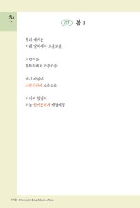50-Poems-by Yoon Dong-ju for learners of Korean-2.jpg