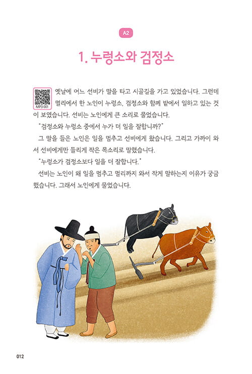 50-Folktales-for-Learners-of-Korean-3.jpg