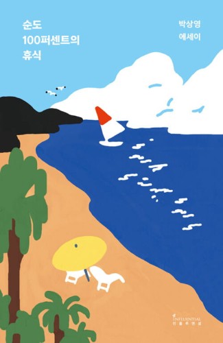 100%-Pure-Relaxation-Korean-Essay.jpg