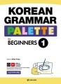 Korean -Grammar-Palette-for-Beginners-1.jpg