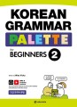 Korean-Grammar-Palette-for-Beginners-2.jpg