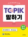 Exam Preperation TOPIK - Speaking-1.jpg