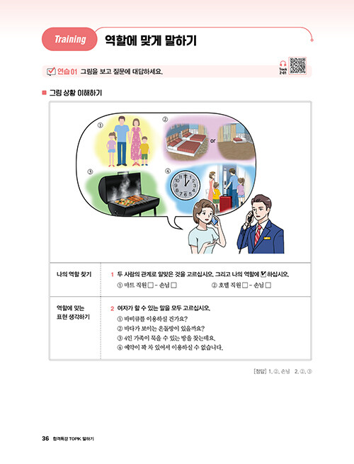 Exam Preperation TOPIK - Speaking-2.jpg