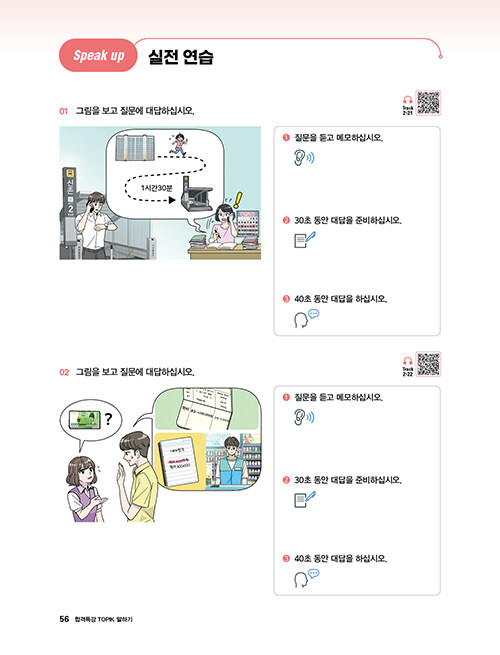 Exam Preperation TOPIK - Speaking-3.jpg