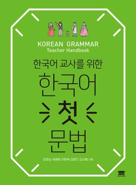 Korean Grammar Teacher Handbook