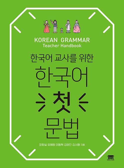 Korean-Grammar-Teacher-Handbook.jpg