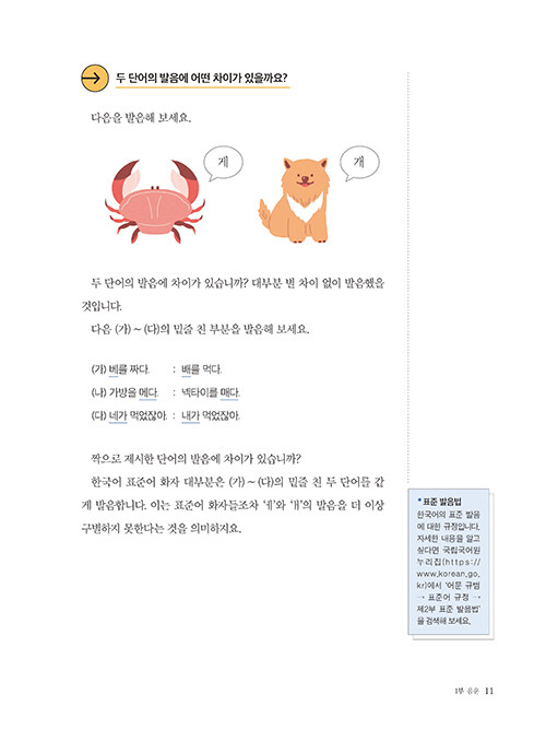 Korean-Grammar-Teacher-Handbook-2.jpg