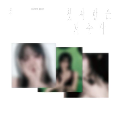 yuju-special-single-platform.jpg