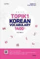 Daily-Topik-1-Korean-Vocabulary-1400-1.jpg
