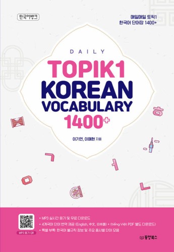 Daily-Topik-1-Korean-Vocabulary-1400-1.jpg