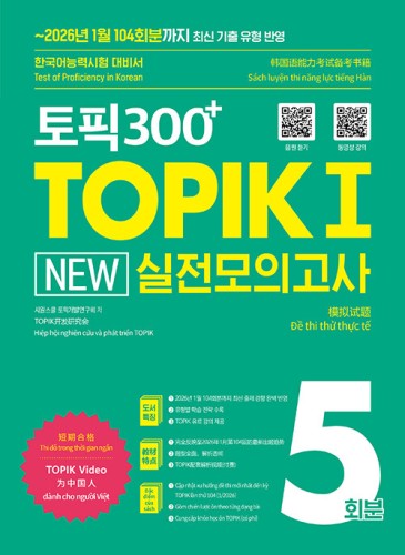 TOPIK 300 TOPIK I New Practice Mock Tests 5 Sets-1.jpg