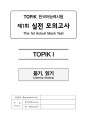TOPIK 300 TOPIK I New Practice Mock Tests 5 Sets-2.jpg
