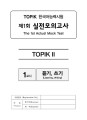 TOPIK 300 TOPIK II New Practice Mock Tests 5 Sets 2.jpg