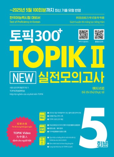 TOPIK 300 TOPIK II New Practice Mock Tests 5 Sets.jpg