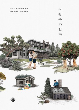 No Other Choice - Storyboard Book ; BEZ WYJŚCIA Chan-wook Park