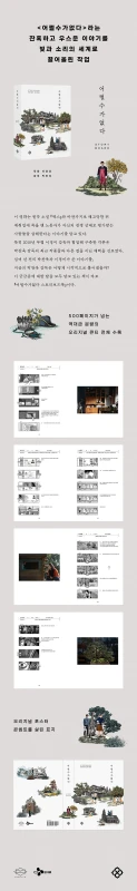 No-other-choice-storyboard-book-bez-wyjścia-detail.jpg