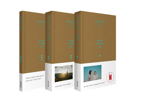 You and Everything Else script book SET.jpg
