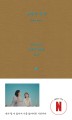 You and Everything Else script book SET-1.jpg