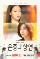 You and Everything Else script book SET-5.jpg