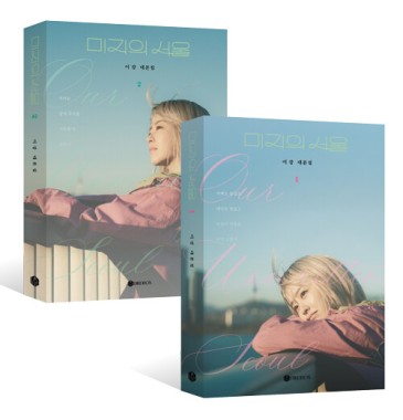 Our Unwritten Seoul script book SET