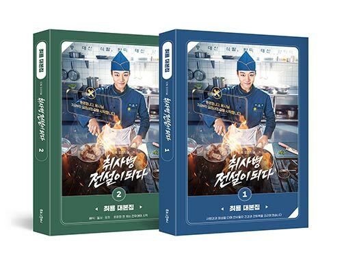 THE-LEGEND-OF-KITCHEN-SOLDIER-script-book-SET.jpg