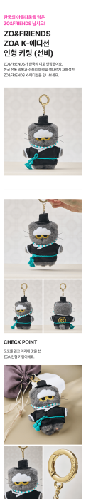 zoa-plush-keyring-seonbi-details.png