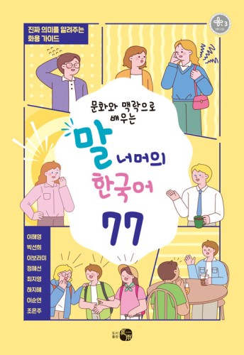 Beyond-the-Words-Korean-77.jpg