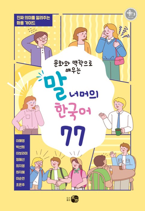 Beyond-the-Words-Korean-77.jpg