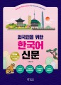 Learn-Korean-from-Korean-Newspaper-1.jpg