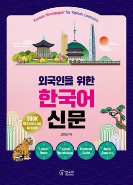 Learn Korean from Korean Newspaper