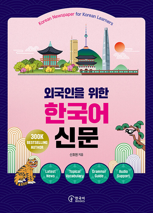 Learn-Korean-from-Korean-Newspaper-1.jpg