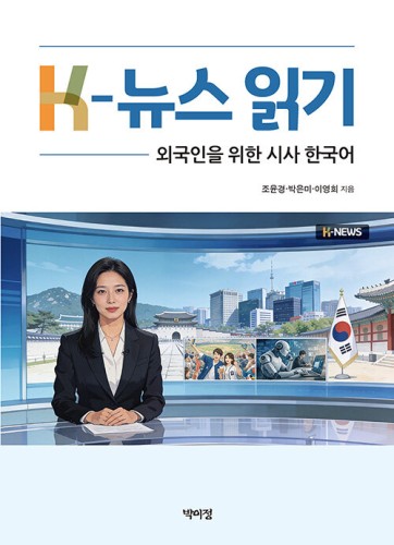 K-News-Reading-Current-Affairs-Korean-for-Foreigners.jpg