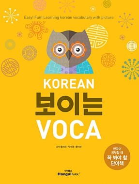 Korean Visible VOCA 