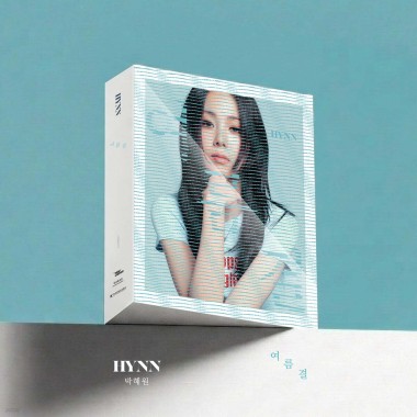 HYNN 여름결