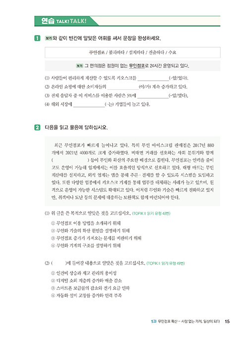 Talk!-Talk!-Tell-me!-Current-Affairs-Korean-2.jpg