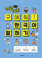 Talk!-Talk!-Korean-Speaking-for-Foreigners-1.jpg