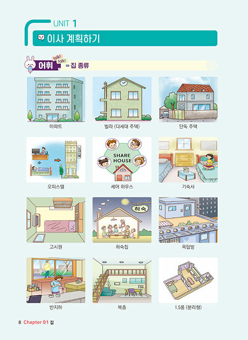 Talk!-Talk!-Korean-Speaking-for-Foreigners-2.jpg