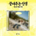 soyeon-What-a-wonderful-life-island.jpg