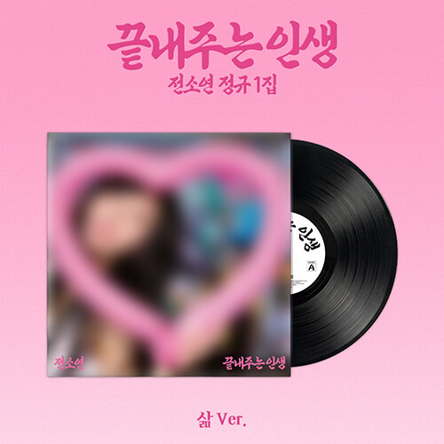 soyeon-What-a-wonderful-life-life-lp.jpg