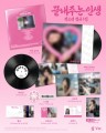 soyeon-What-a-wonderful-life-life-lp-details.jpg