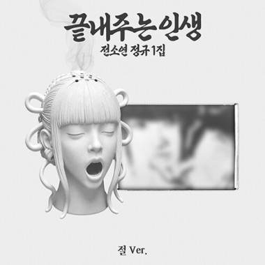 SOYEON What a Wonderful Life (TEMPLE ver.)