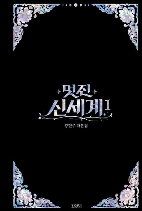 My-Royal- Nemesis-script-book-SET-1.jpg