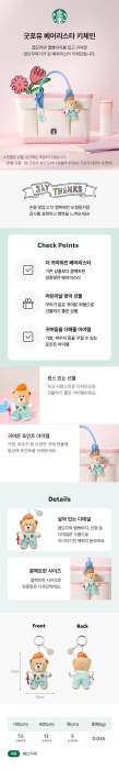 Starbucs-Korea -good-for-you-bearista-keychain-detail.png