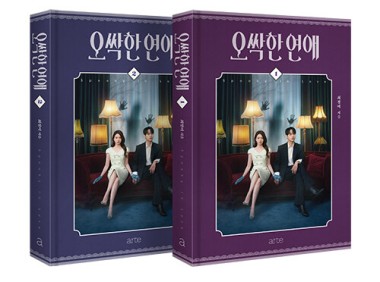 Spooky in Love script book SET